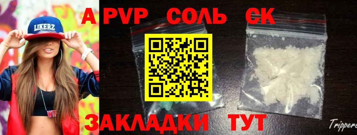 Альфа ПВП Соль  A-PVP Соль  A-PVP СК  APVP  Вход с VPN  Димитровград 