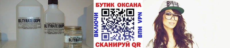 БУТИРАТ BDO  купить  сайты  Димитровград 