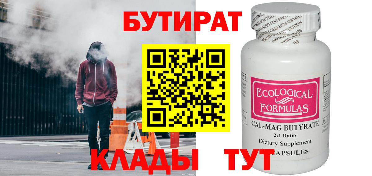 БУТИРАТ бутандиол Димитровград