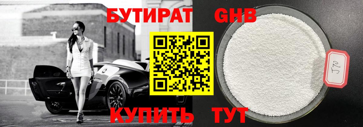БУТИРАТ  Вход с VPN  Димитровград  БУТИРАТ бутик 