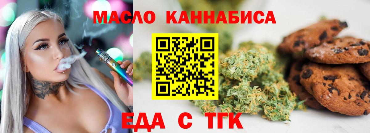 Еда ТГК марихуана  Вход с VPN  Димитровград 