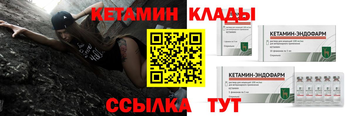 КЕТАМИН ketamine  Вход с VPN  Димитровград 