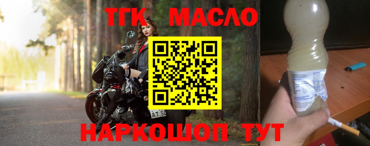 Дистиллят ТГК концентрат Димитровград